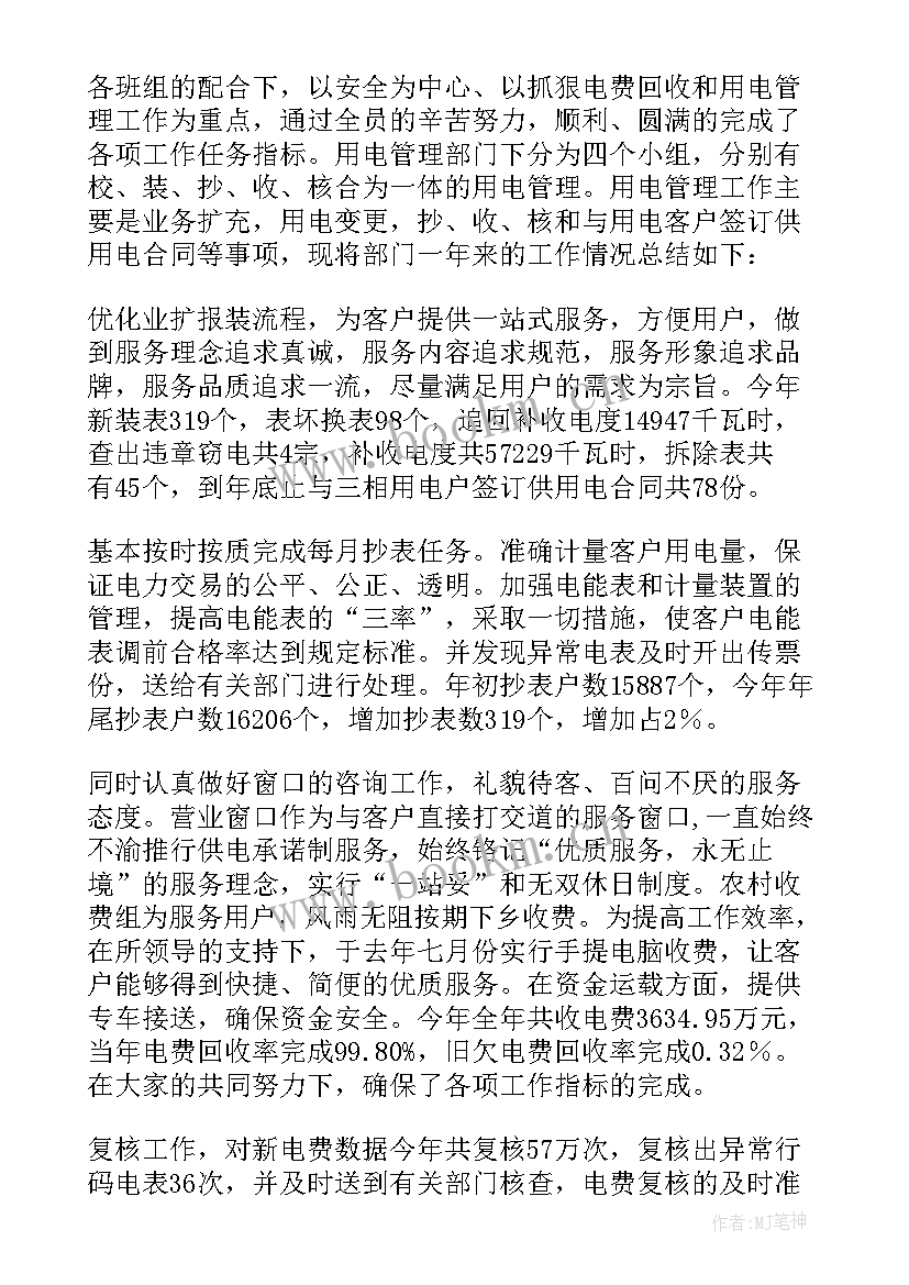 最新部门年终总结和 部门年度工作总结(通用7篇)