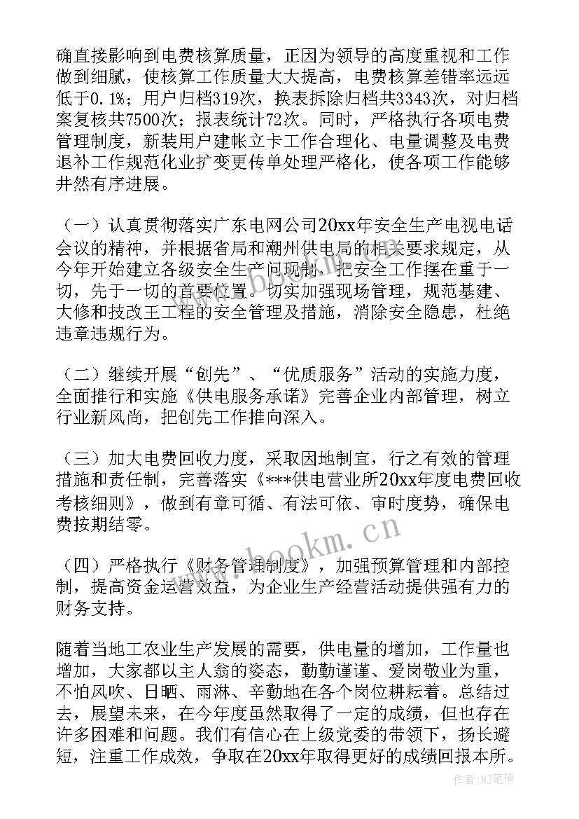 最新部门年终总结和 部门年度工作总结(通用7篇)