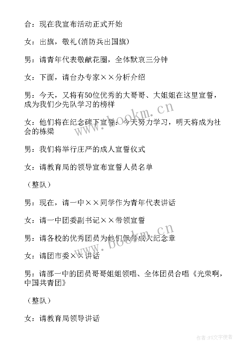 国家公祭日主持稿(模板5篇)