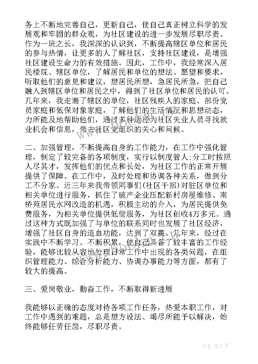 最新社区居委会主任半年述职述廉报告(优秀5篇)