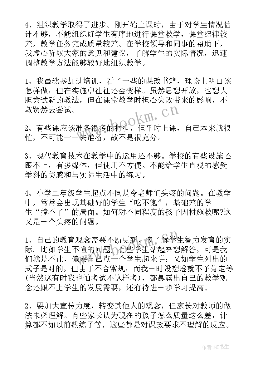 2023年二年级下数学教学反思人教版 二年级数学教学反思(精选10篇)