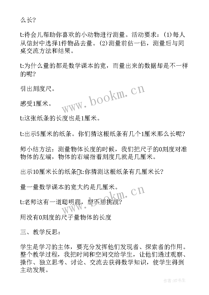 2023年二年级下数学教学反思人教版 二年级数学教学反思(精选10篇)