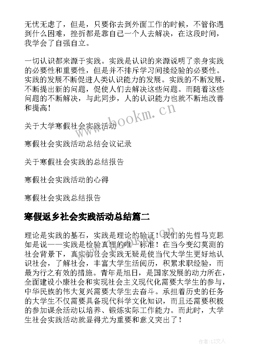 最新寒假返乡社会实践活动总结 寒假社会实践活动总结(通用5篇)