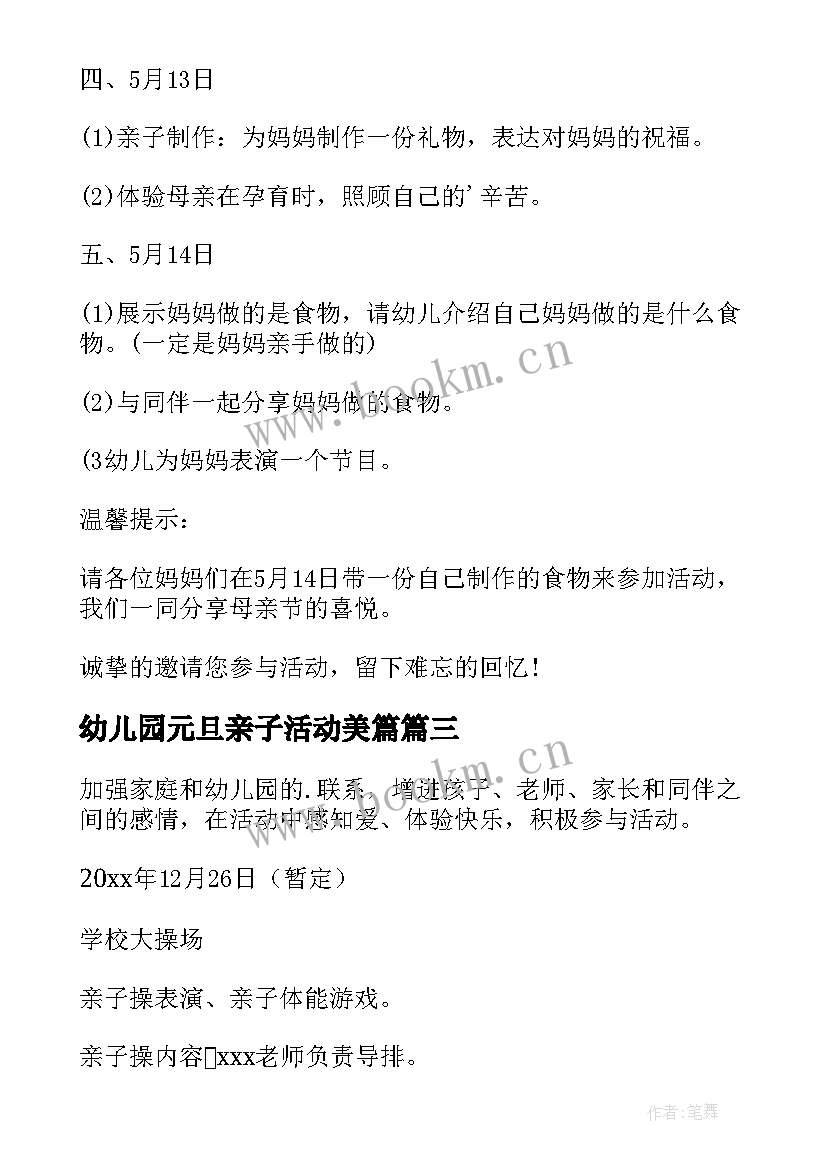 2023年幼儿园元旦亲子活动美篇 幼儿园元旦亲子活动方案(精选5篇)