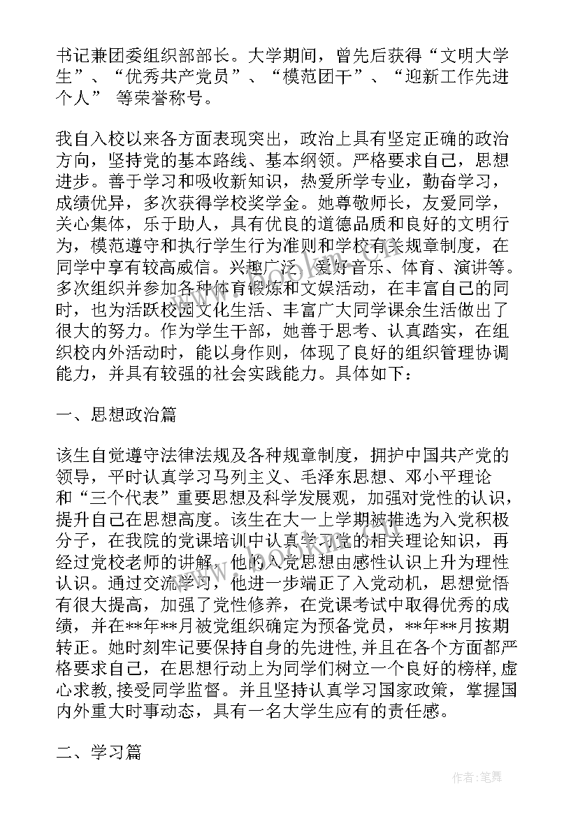 学生事迹材料摘抄(汇总9篇)