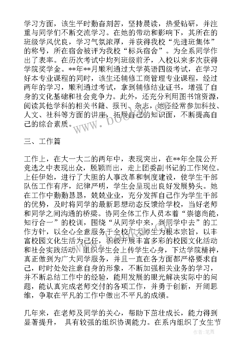 学生事迹材料摘抄(汇总9篇)