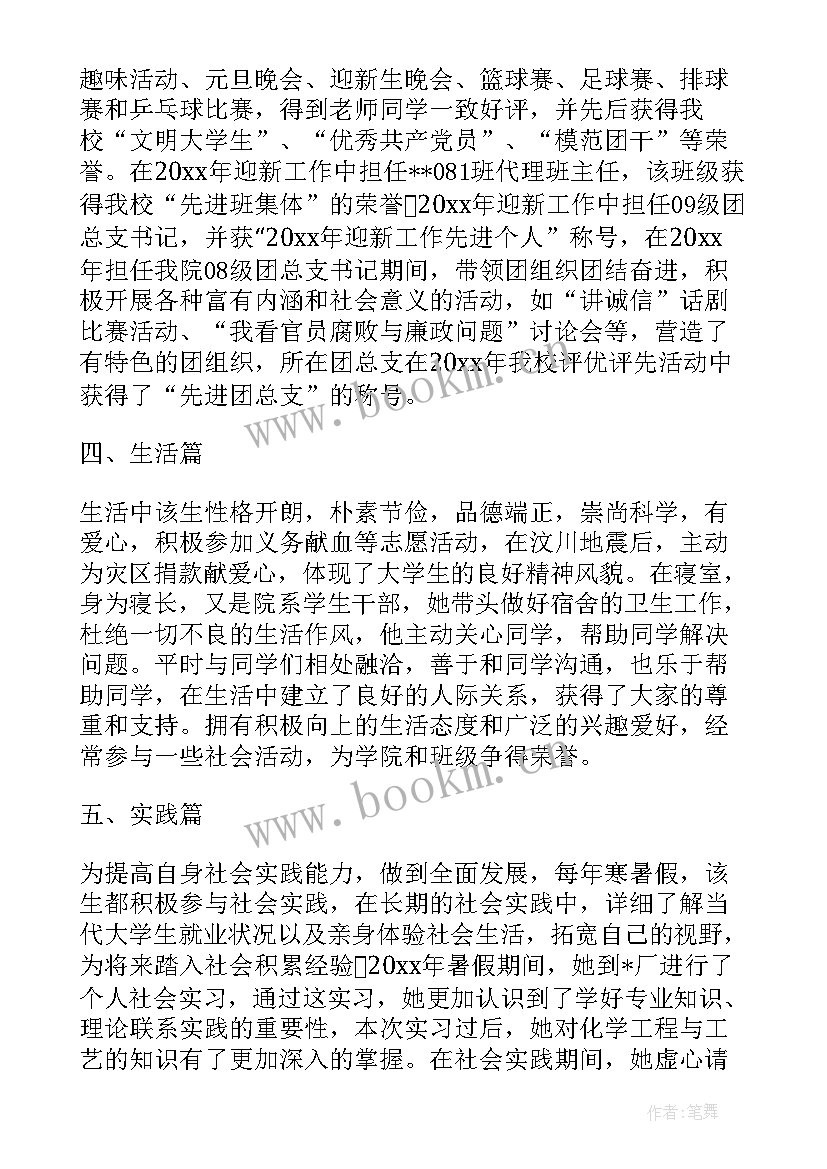 学生事迹材料摘抄(汇总9篇)