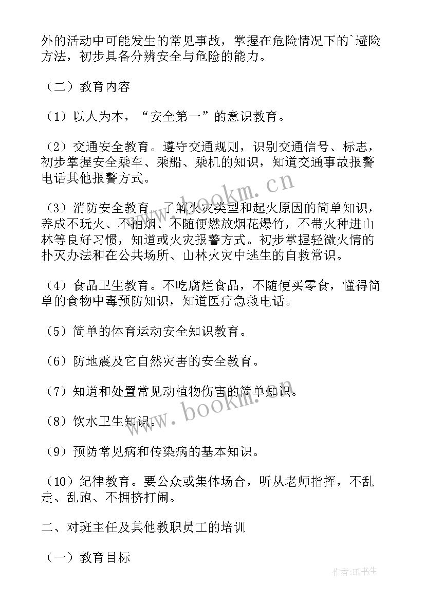 六年级劳动教育教学计划 五六年级安全教育教学计划(优质5篇)