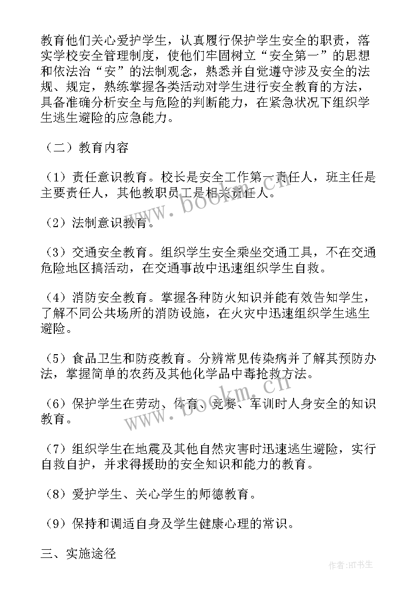 六年级劳动教育教学计划 五六年级安全教育教学计划(优质5篇)