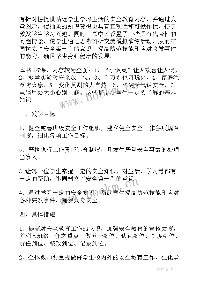 六年级劳动教育教学计划 五六年级安全教育教学计划(优质5篇)