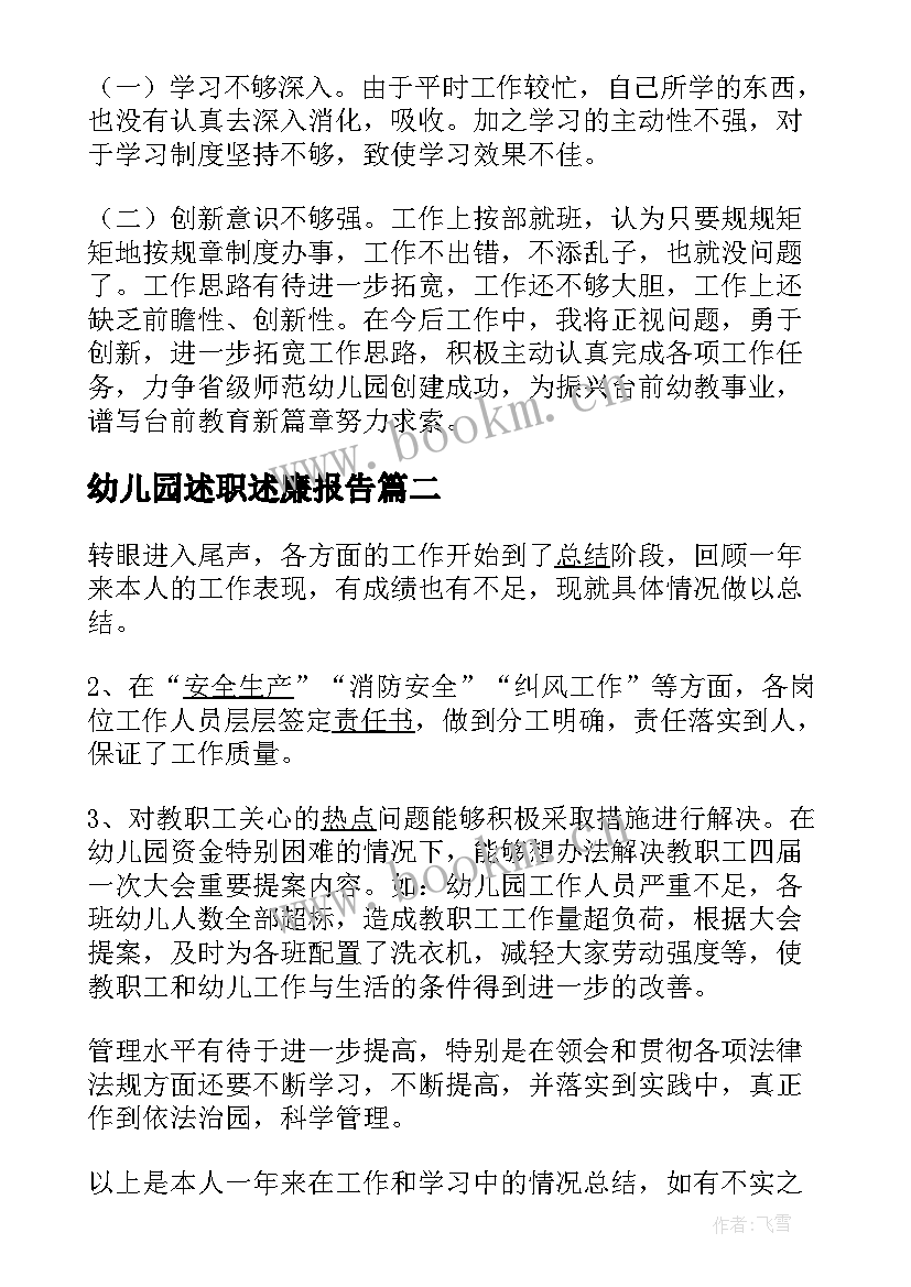 最新幼儿园述职述廉报告 中心幼儿园园长述职述廉个人报告(汇总5篇)