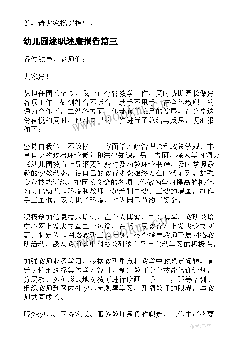 最新幼儿园述职述廉报告 中心幼儿园园长述职述廉个人报告(汇总5篇)