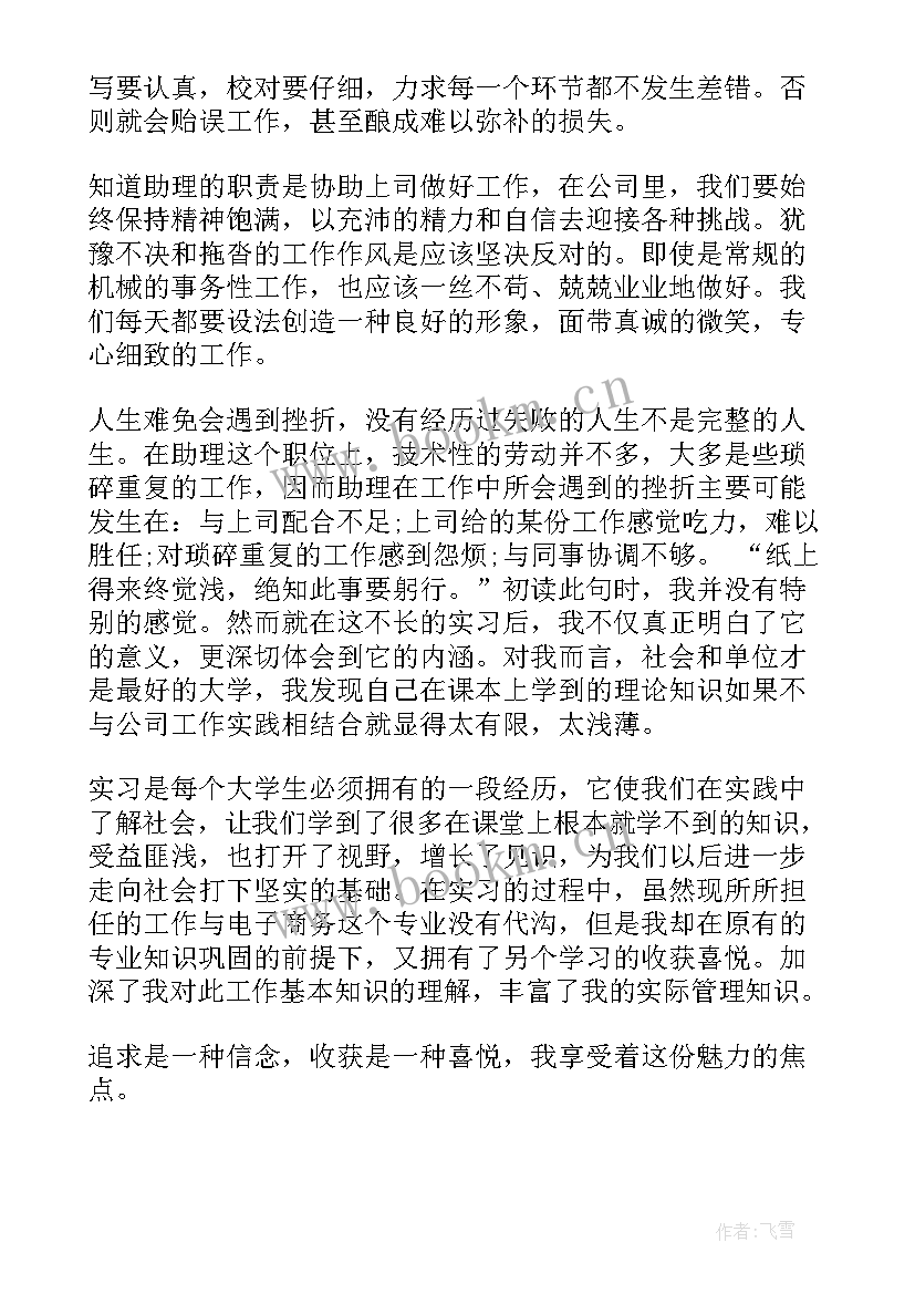 2023年站务助理岗位职责 助理实习个人工作总结(实用5篇)