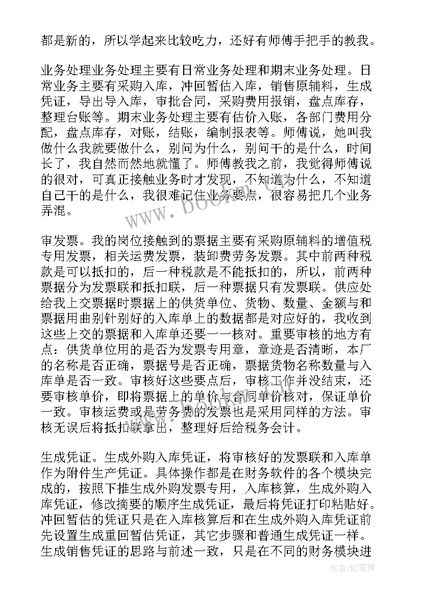 2023年会计助理月总结 会计助理实习总结(汇总6篇)