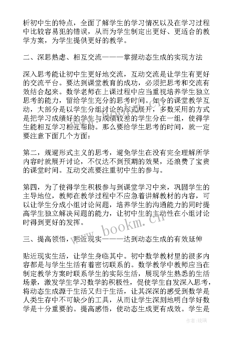 最新六年级数学小论文长方体和正方体 把握动态生成演绎课堂精彩(汇总5篇)