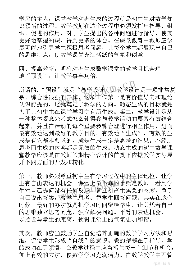 最新六年级数学小论文长方体和正方体 把握动态生成演绎课堂精彩(汇总5篇)