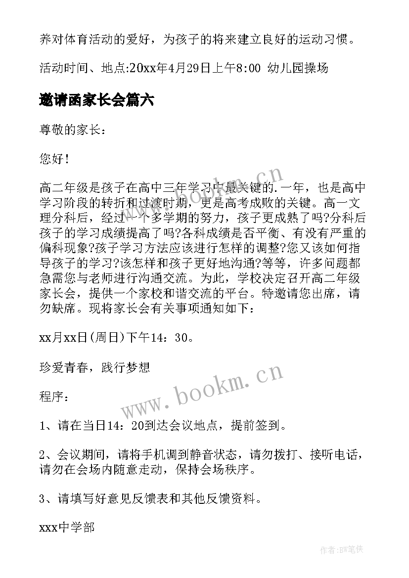 2023年邀请函家长会(优质6篇)