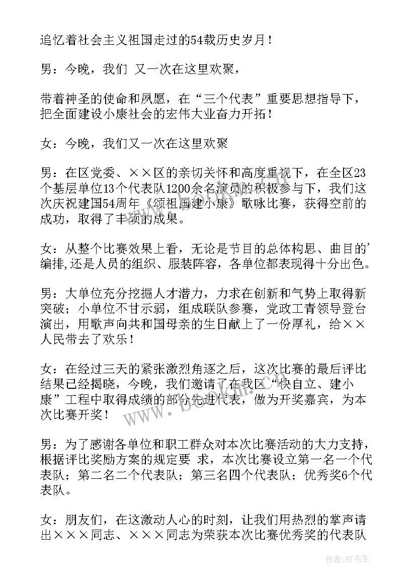 2023年颁奖主持人开场白台词(实用5篇)