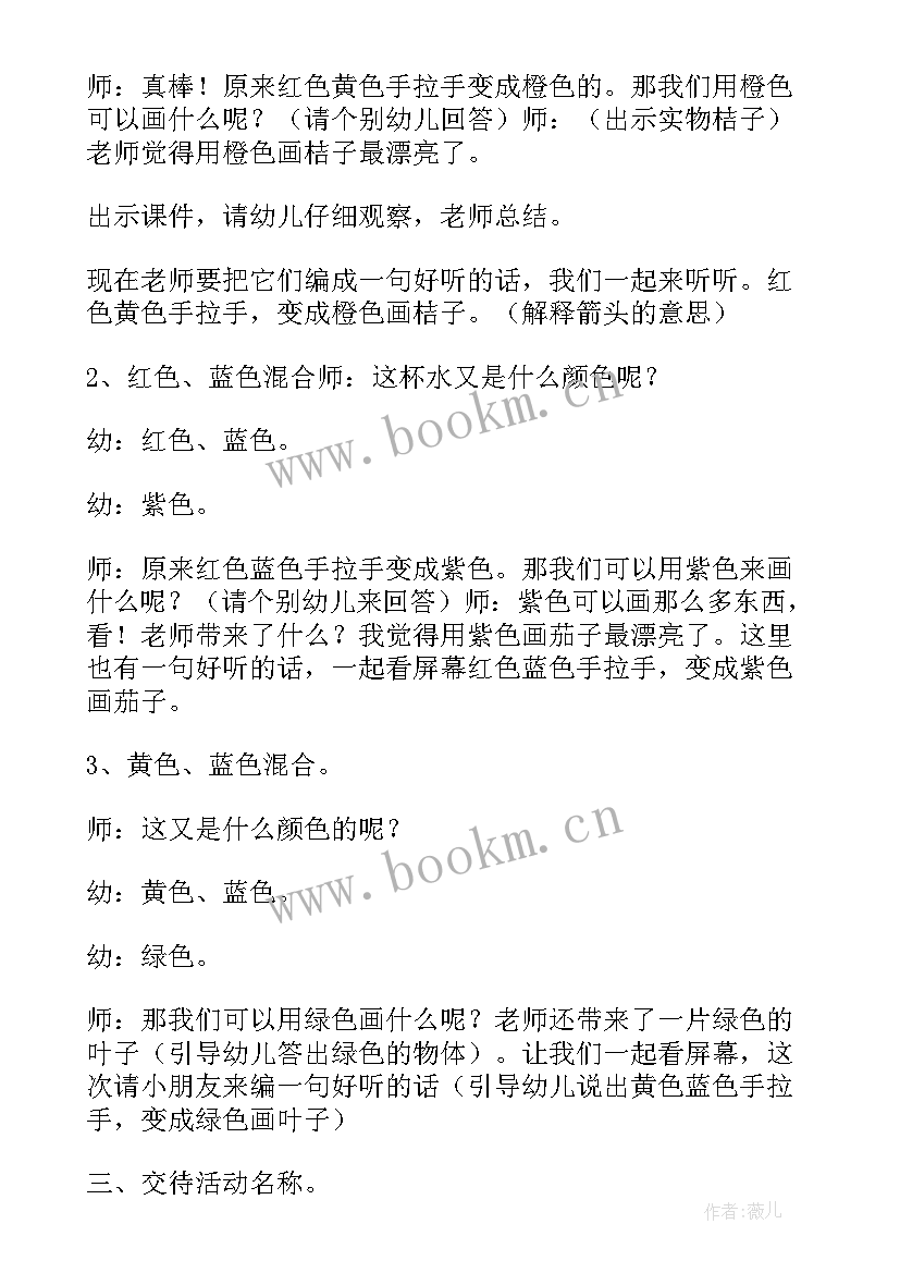 最新幼儿园科学教案颜色 中班科学活动教案设计多彩的颜色(实用5篇)