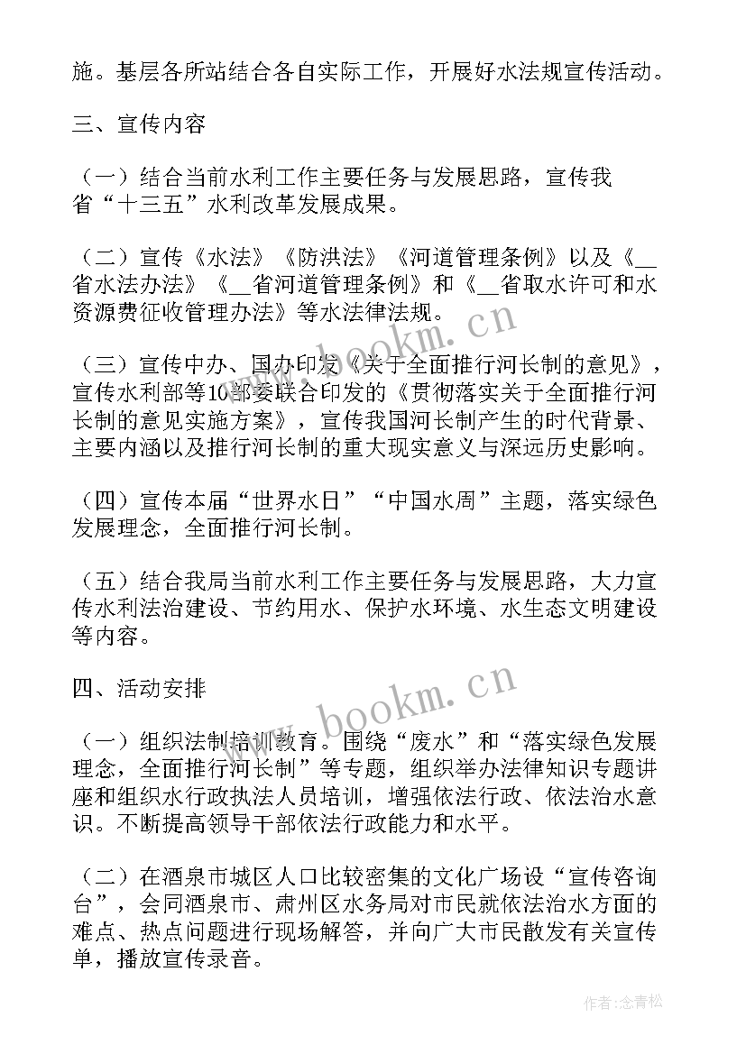 2023年世界水日中国水周活动 世界水日中国水周宣传活动方案(汇总5篇)