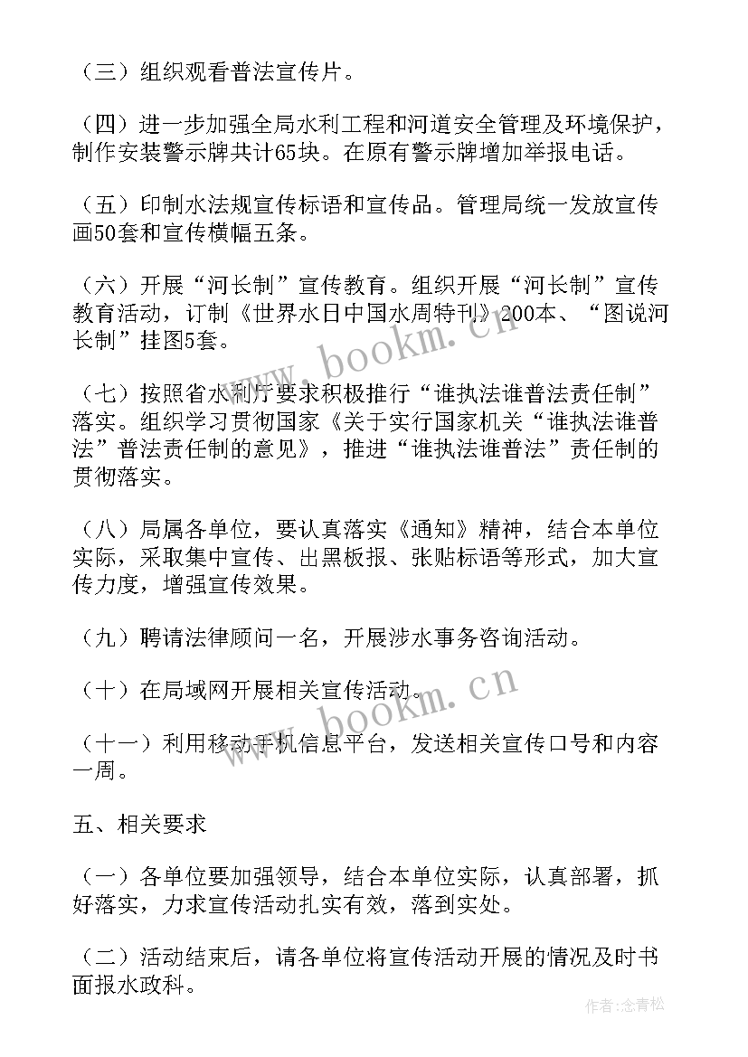 2023年世界水日中国水周活动 世界水日中国水周宣传活动方案(汇总5篇)