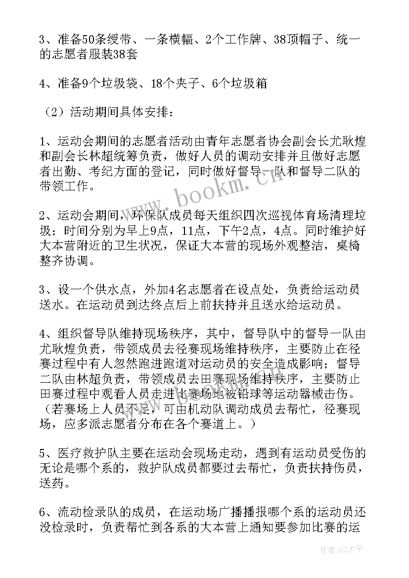 最新街道志愿服务活动方案 开展志愿者活动方案(实用5篇)