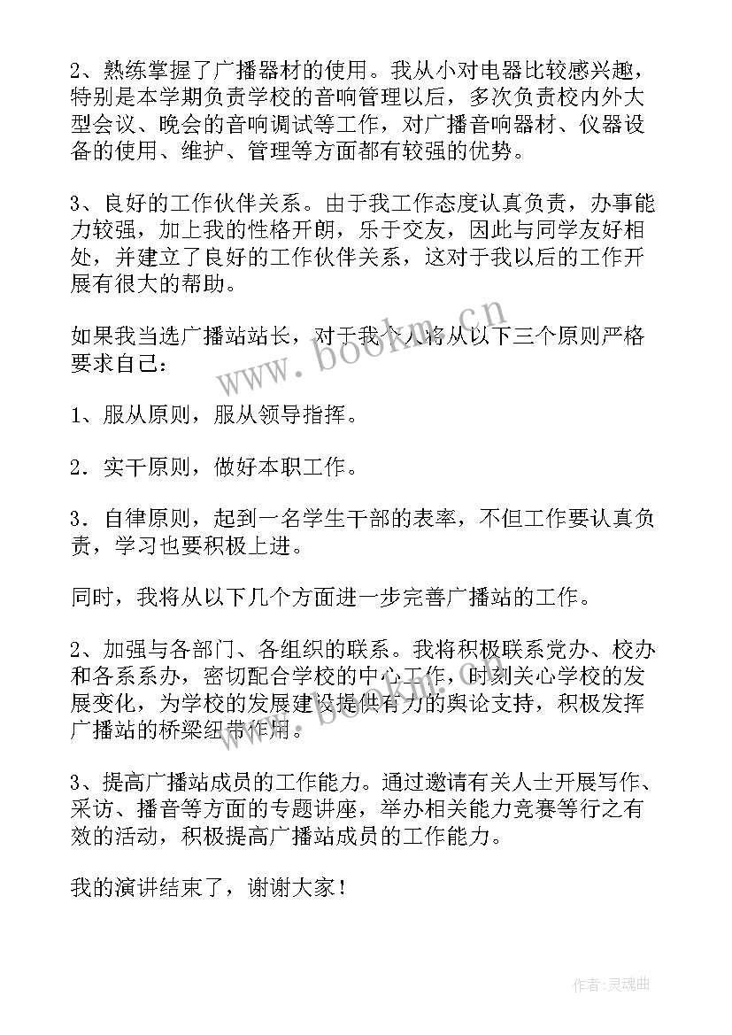 学校广播站演讲稿青春(优质5篇)