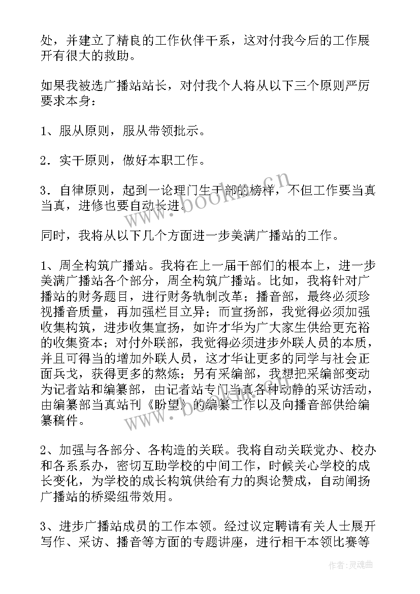 学校广播站演讲稿青春(优质5篇)