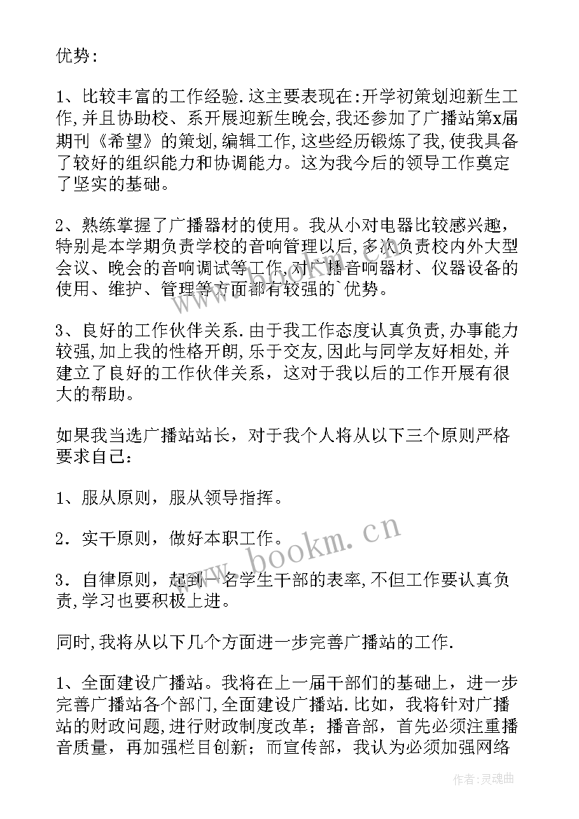 学校广播站演讲稿青春(优质5篇)