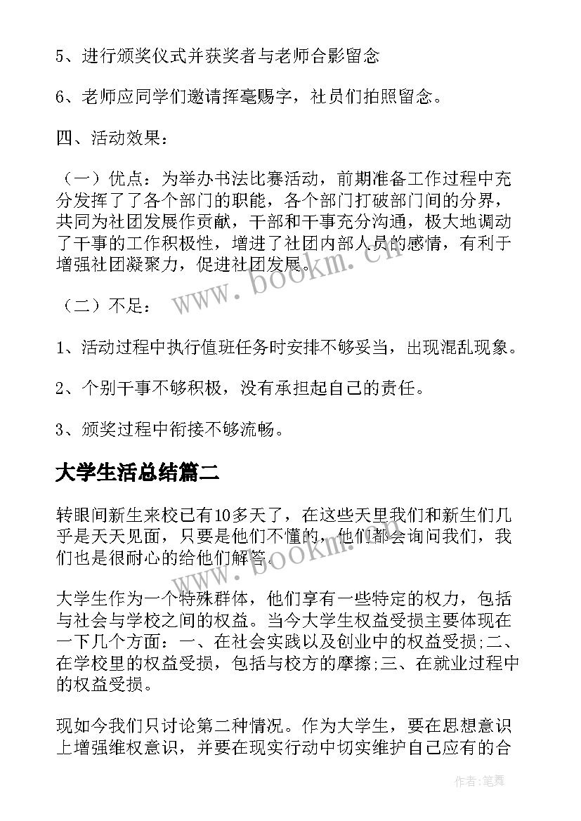 2023年大学生活总结(优质6篇)