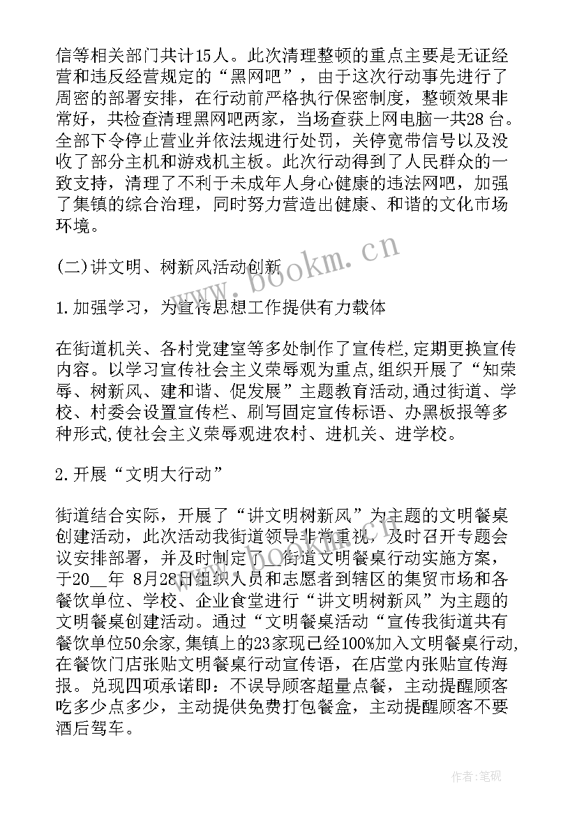 最新社区创文工作总结及下一步计划(汇总5篇)