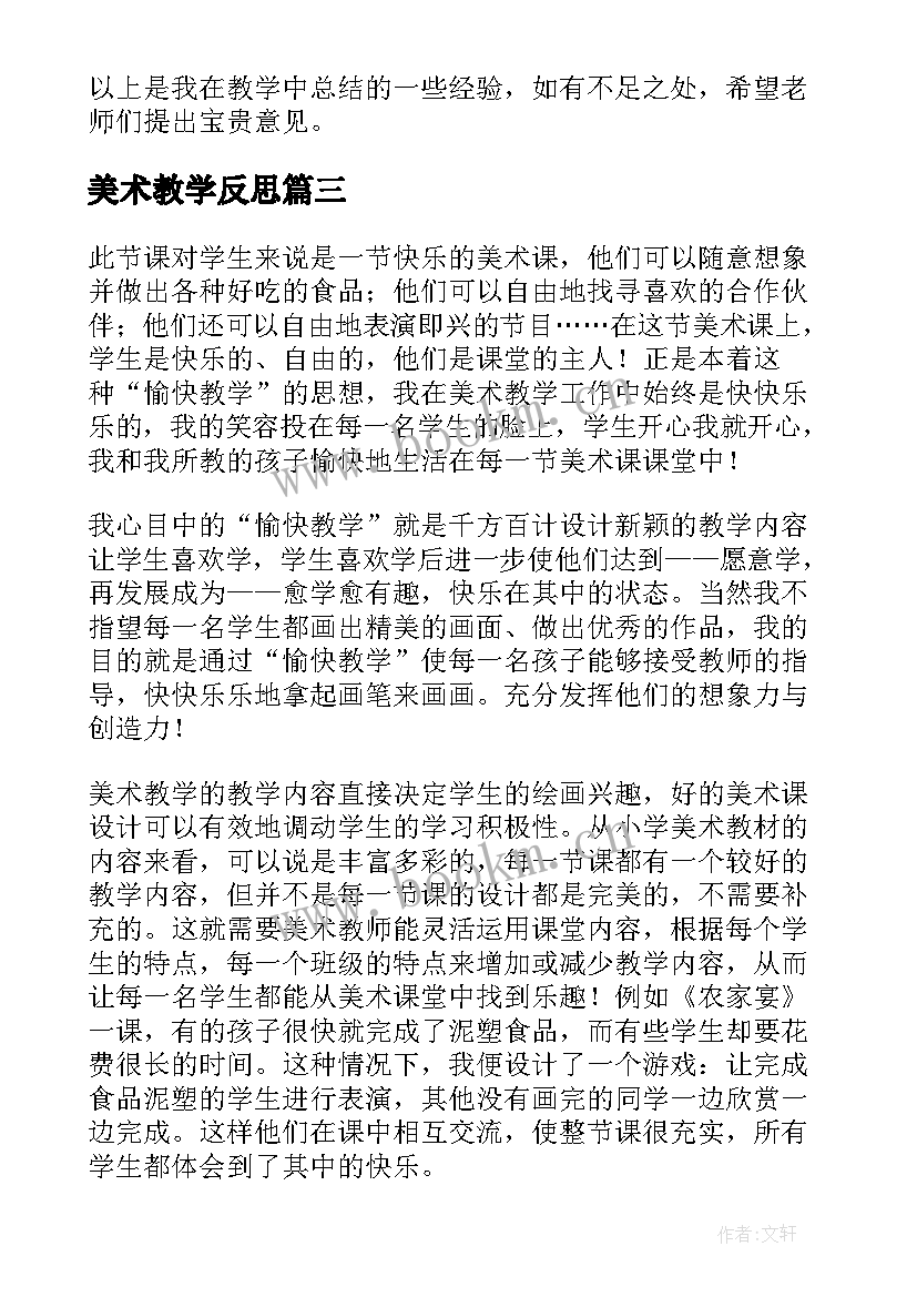 2023年美术教学反思 教学反思美术(精选6篇)