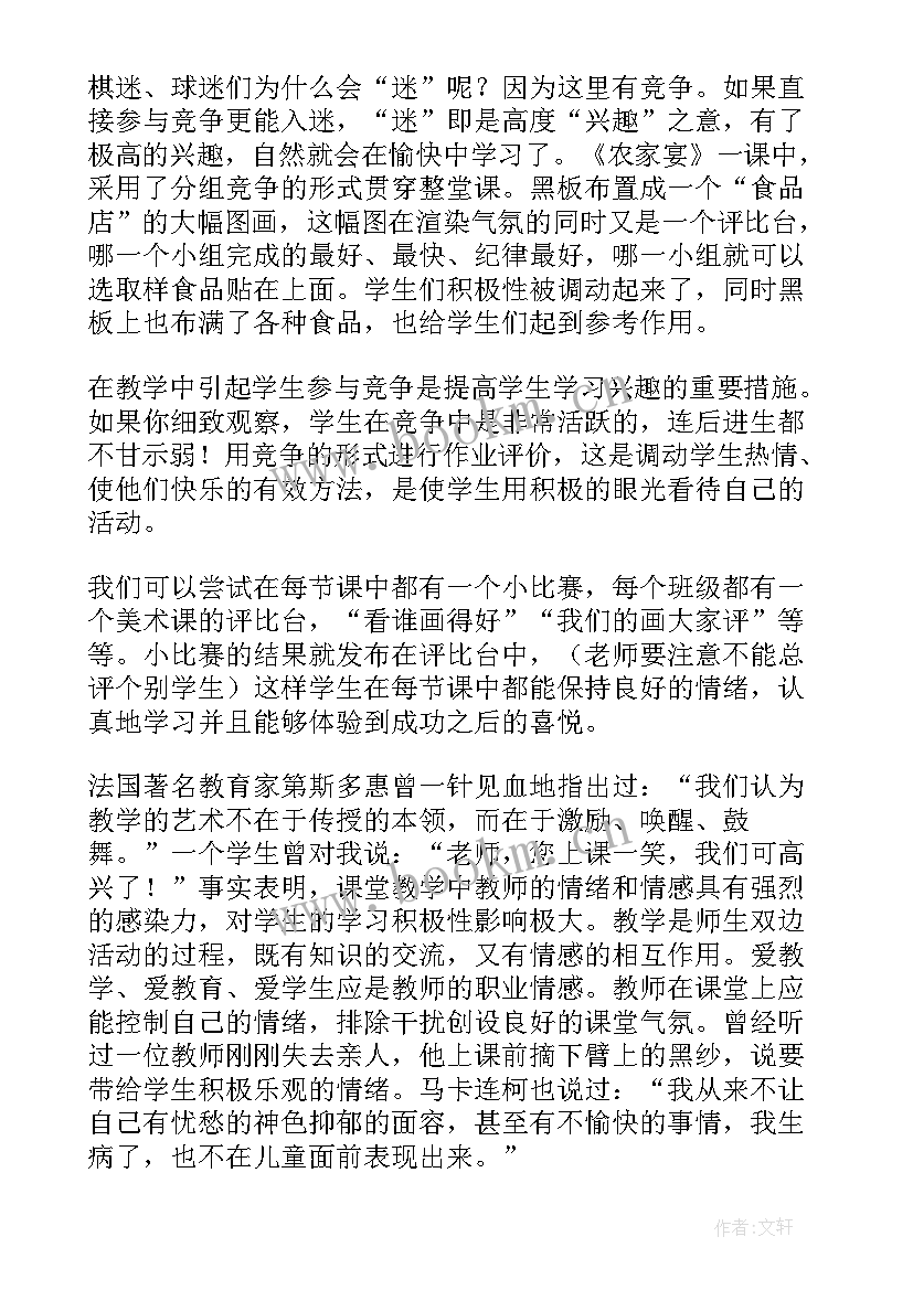 2023年美术教学反思 教学反思美术(精选6篇)