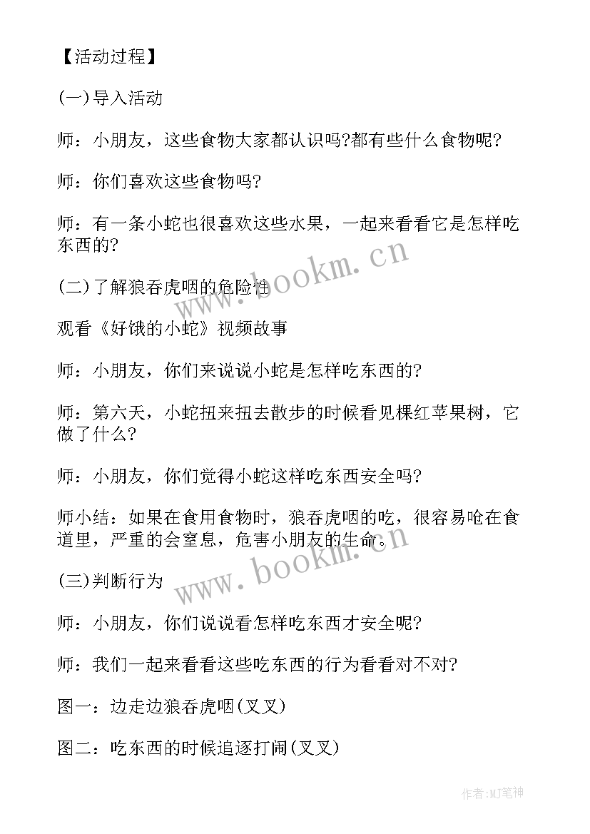 幼儿园安全教育消防安全教案 幼儿园消防安全活动教案(模板5篇)