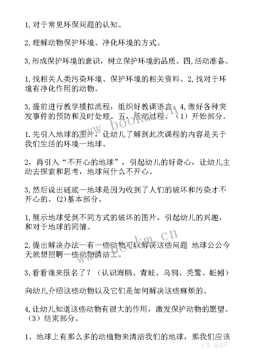 2023年幼儿园社会教育活动教案中班及反思 幼儿园中班社会教育教案(实用8篇)