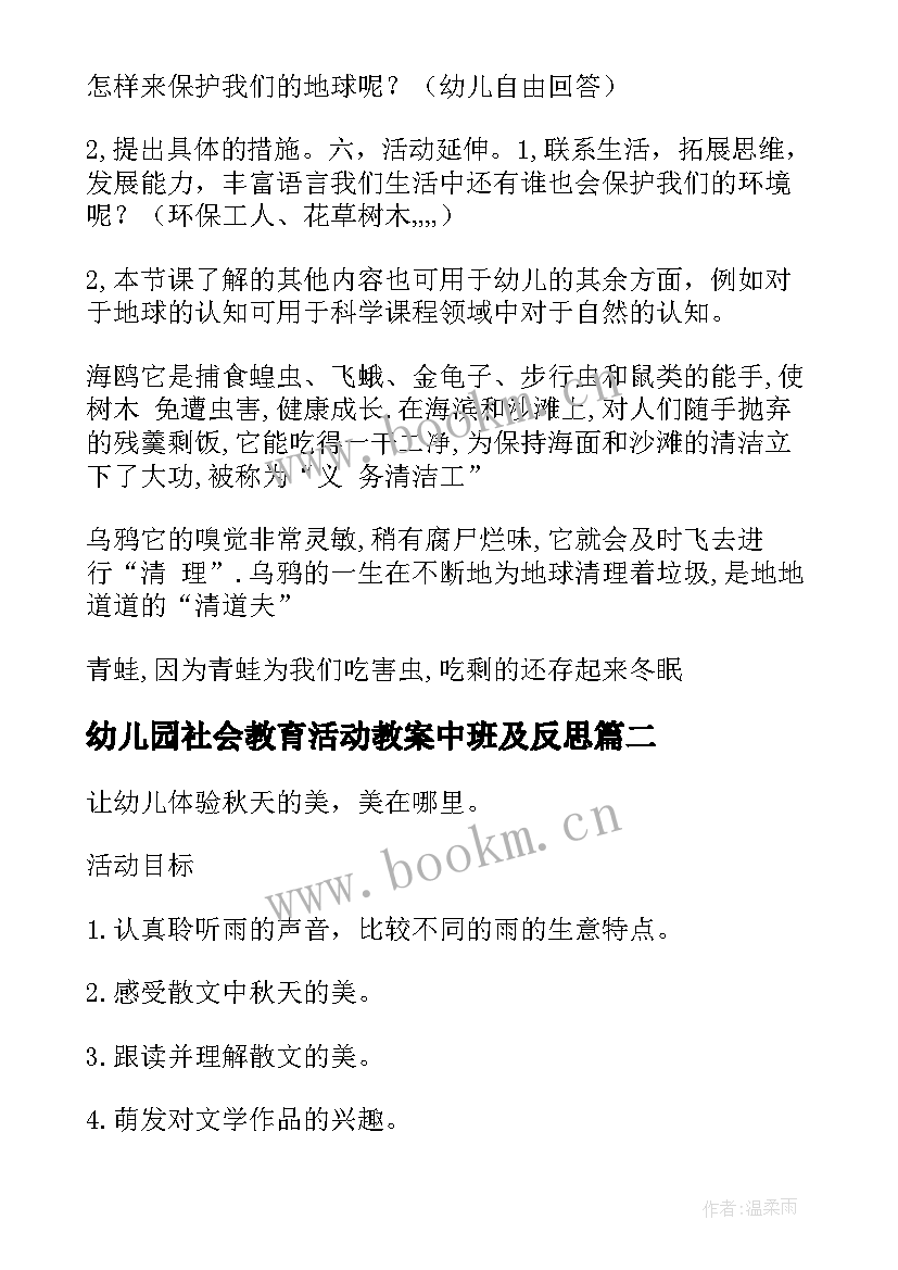 2023年幼儿园社会教育活动教案中班及反思 幼儿园中班社会教育教案(实用8篇)