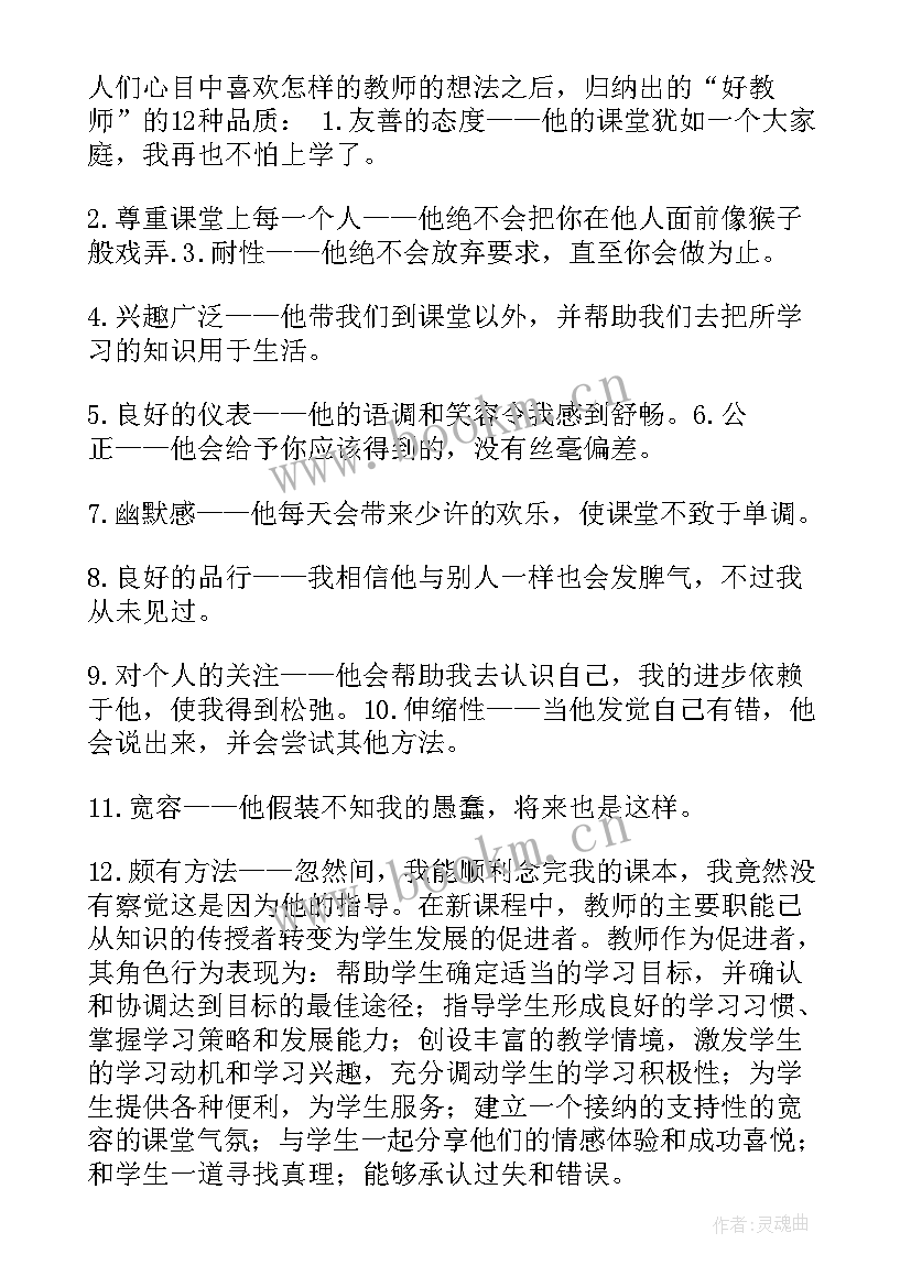 2023年教师政治笔记摘抄 教师业务学习笔记(优质5篇)