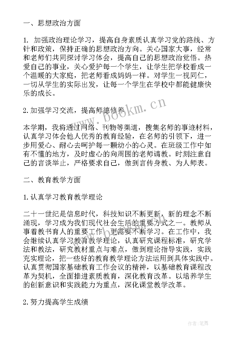 最新教师新学期工作计划(汇总6篇)