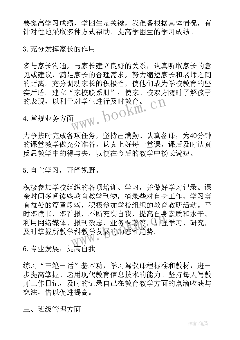 最新教师新学期工作计划(汇总6篇)