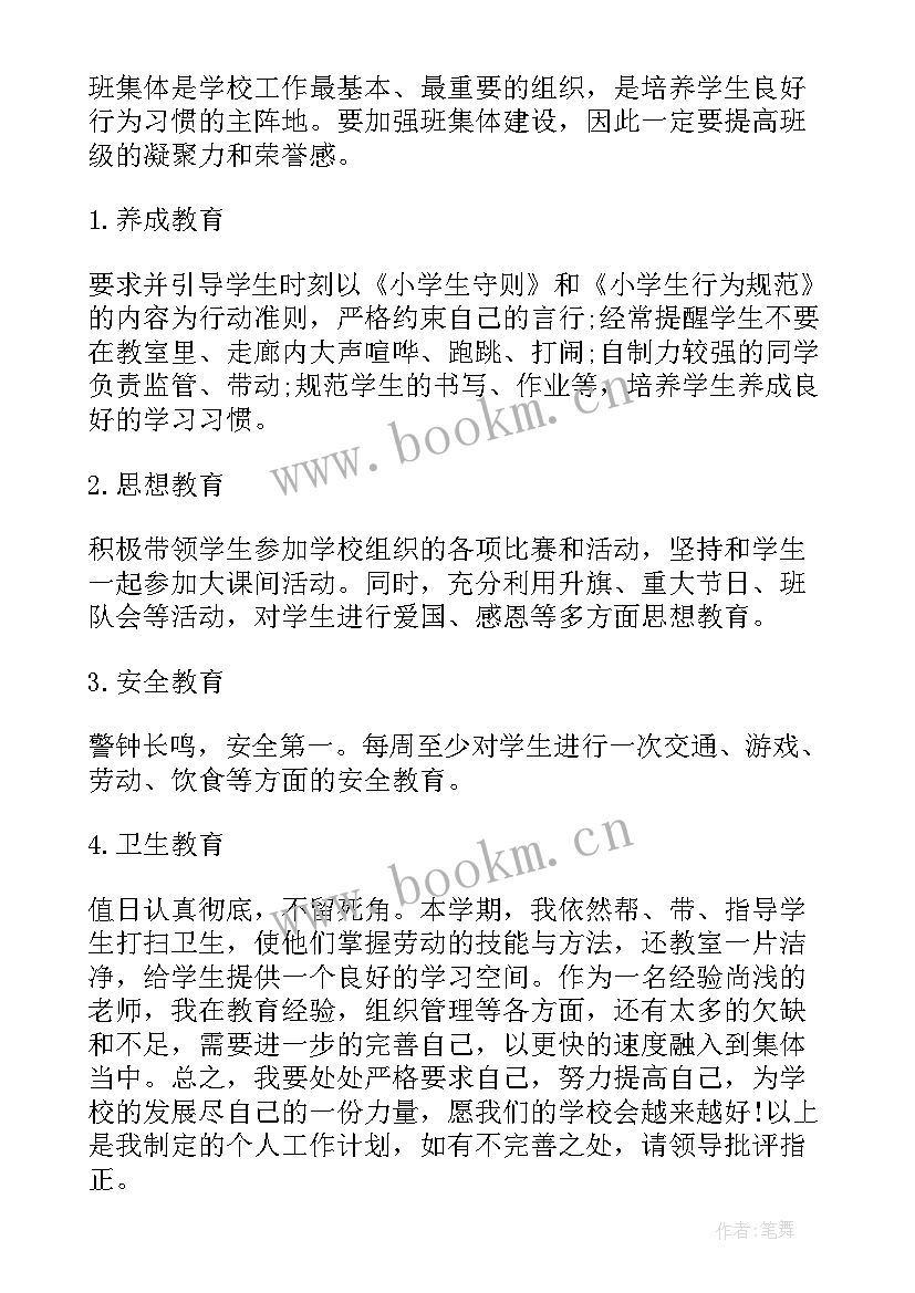 最新教师新学期工作计划(汇总6篇)