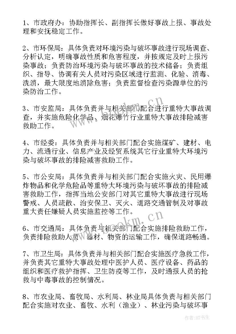 最新突发环境应急预案编制导则 项目突发环境事件应急预案(精选8篇)