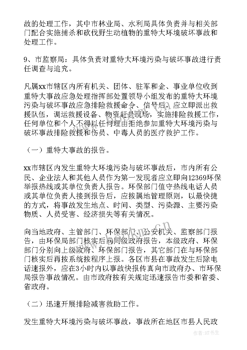 最新突发环境应急预案编制导则 项目突发环境事件应急预案(精选8篇)