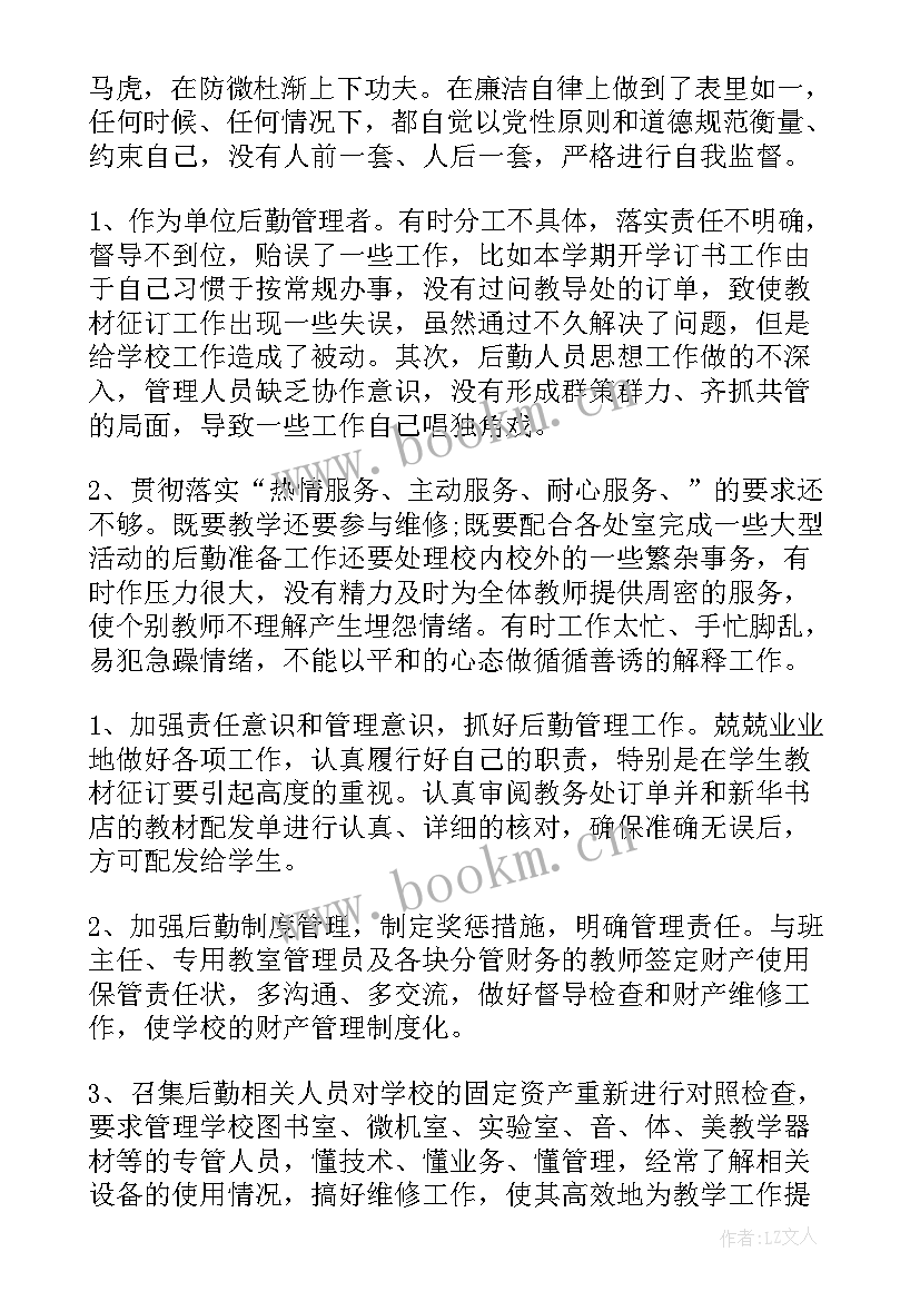 总务处主任述职述廉报告(优质5篇)