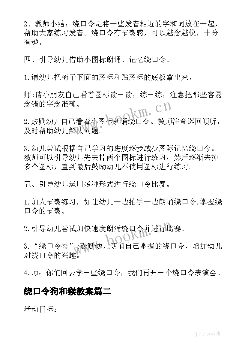 最新绕口令狗和猴教案(汇总6篇)