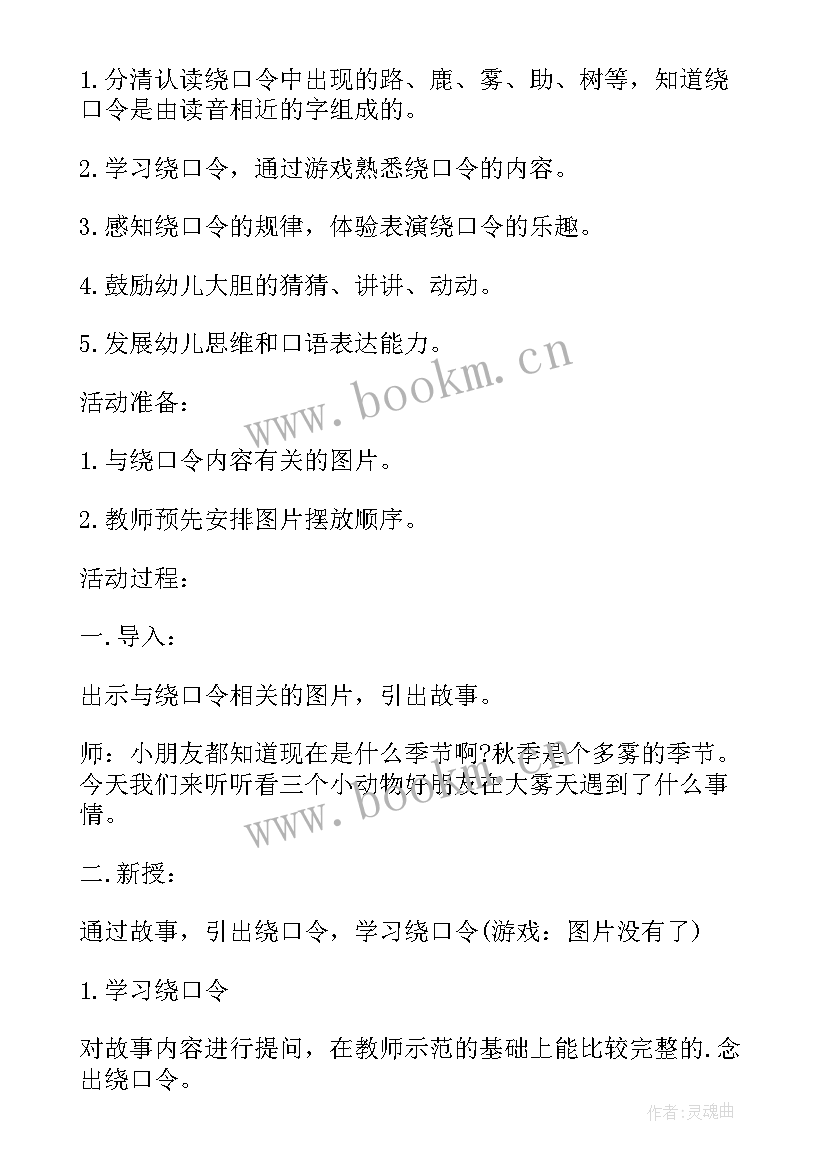 最新绕口令狗和猴教案(汇总6篇)