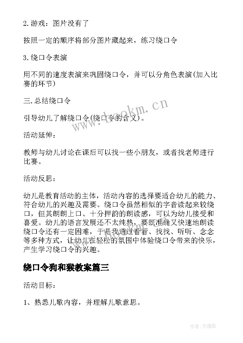 最新绕口令狗和猴教案(汇总6篇)