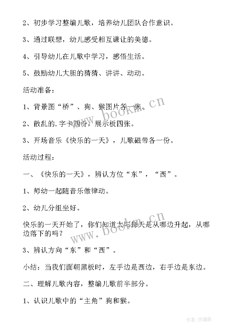 最新绕口令狗和猴教案(汇总6篇)