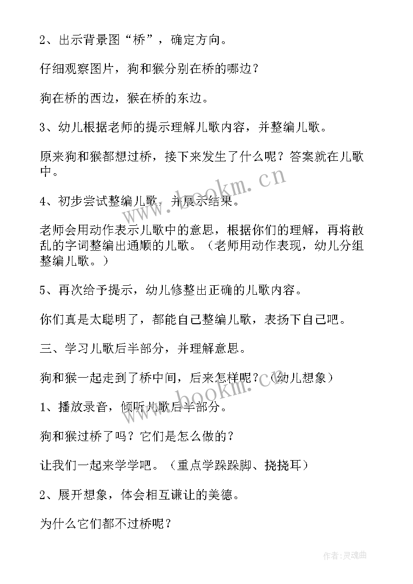 最新绕口令狗和猴教案(汇总6篇)