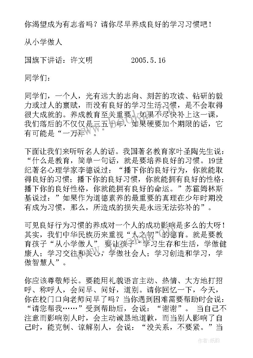 幼儿园四月份国旗下讲话内容(优秀5篇)