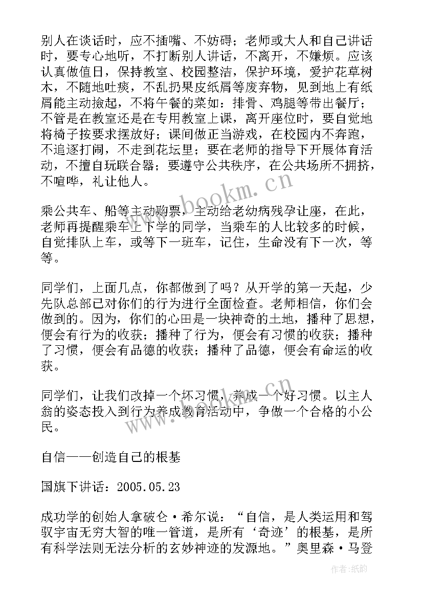 幼儿园四月份国旗下讲话内容(优秀5篇)